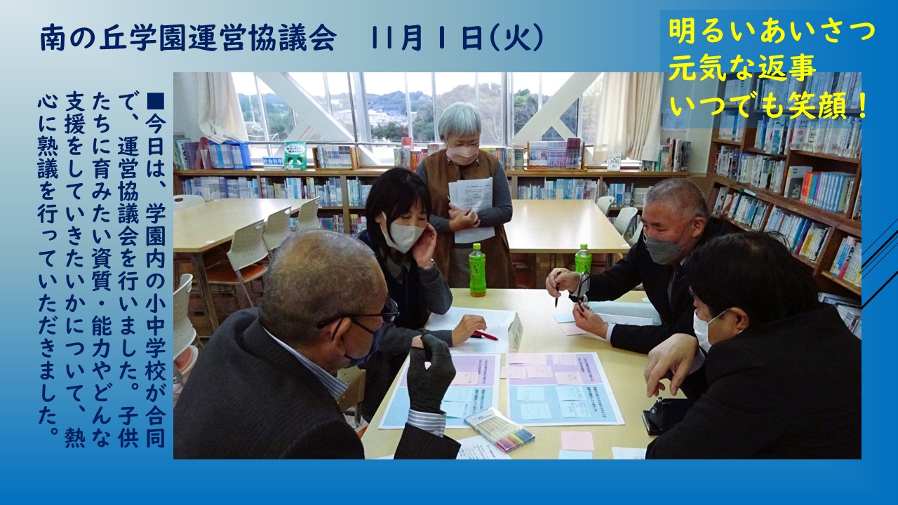 041101 学園運営協議会