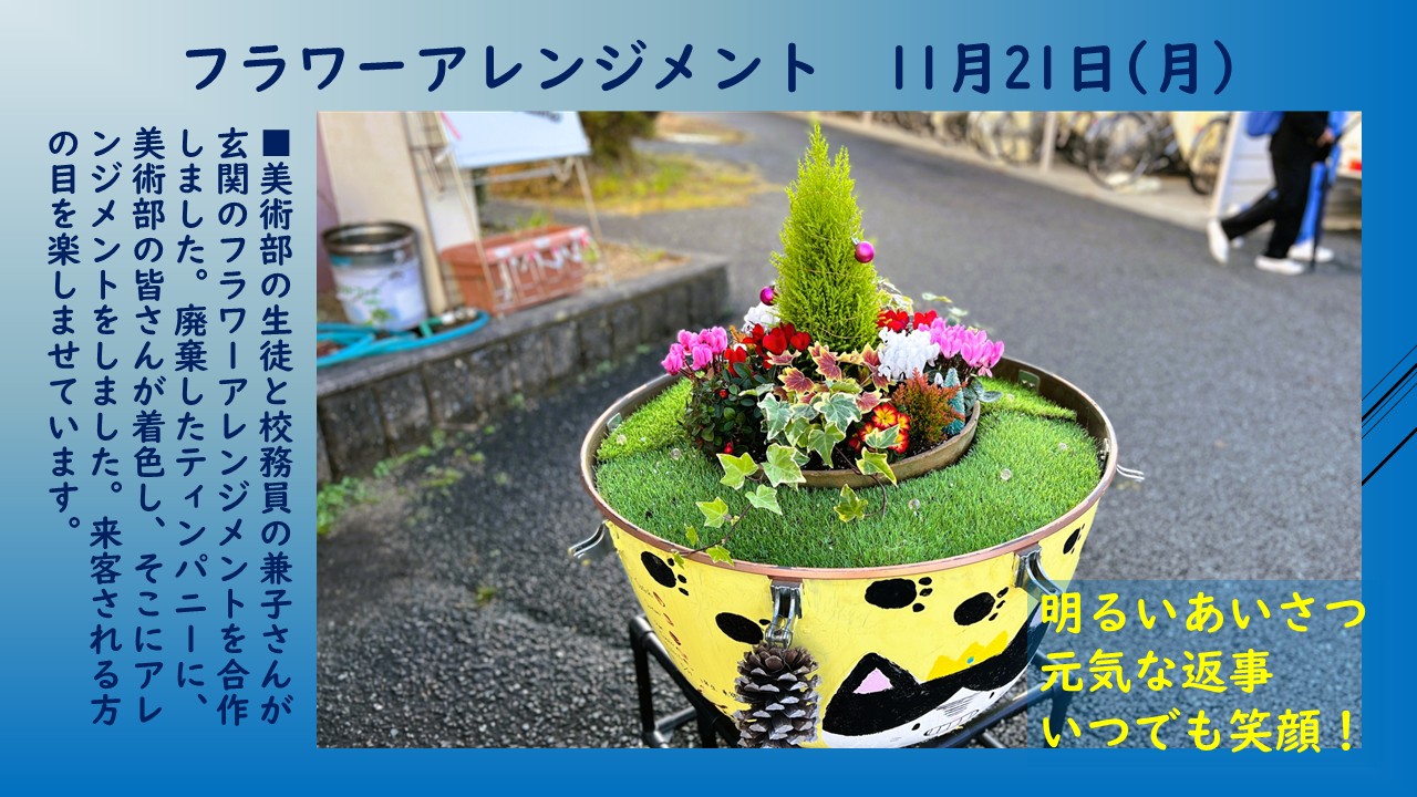 041121 フラワーアレンジメント