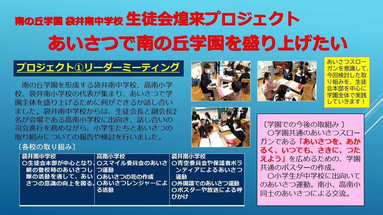 1126 南の丘学園リーダーミーティング