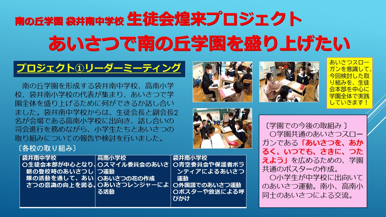 1126 南の丘学園リーダーミーティング