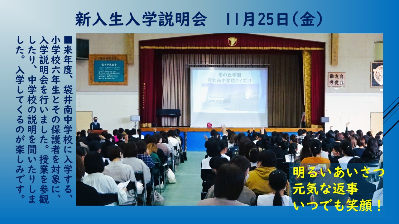 041125 入学説明会
