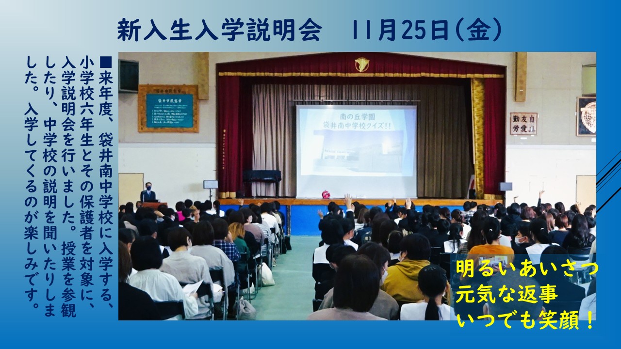 041125 入学説明会