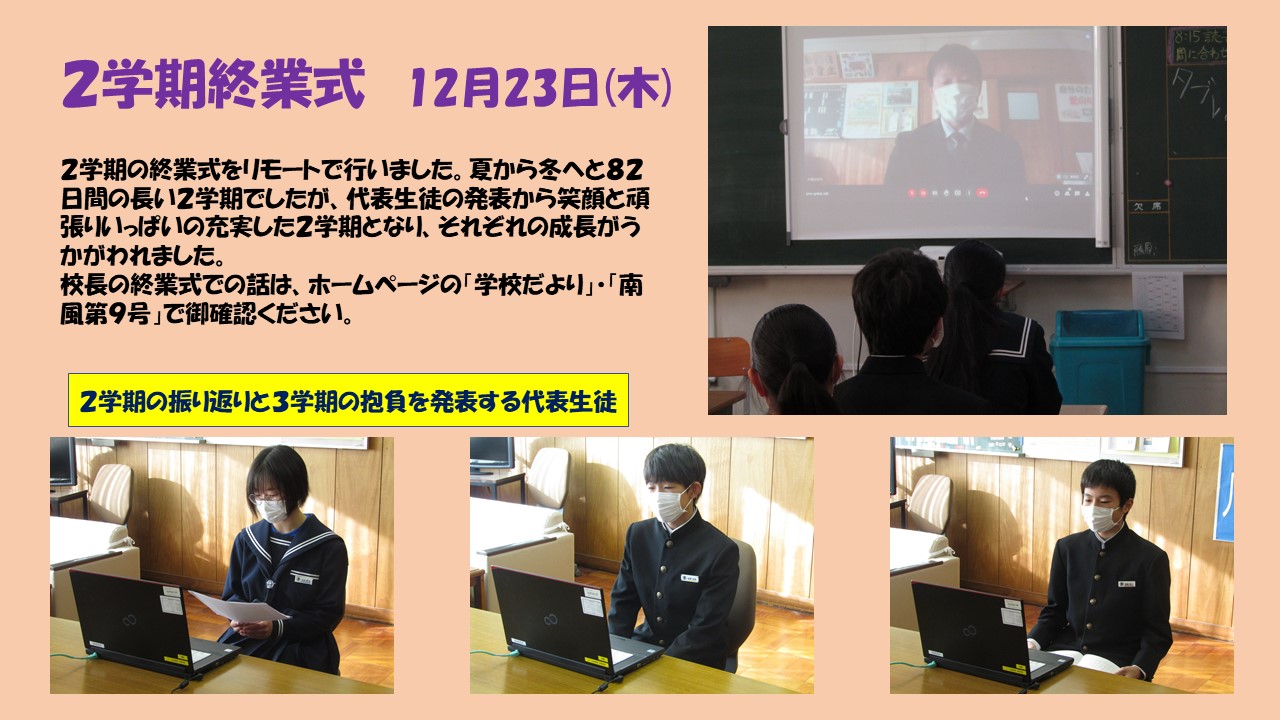 1223 ２学期終業式