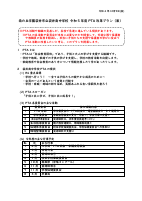 ①R5 袋井南中PTA改革案.pdfの1ページ目のサムネイル