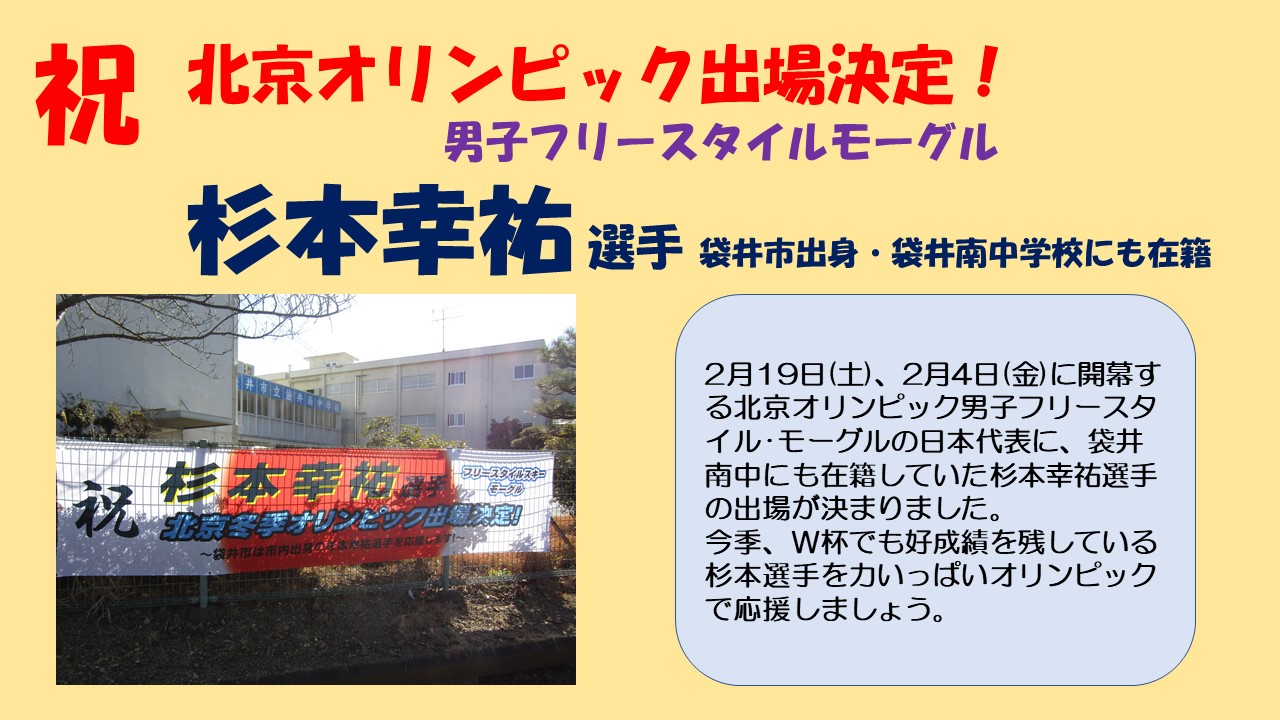 0119 杉本幸祐選手オリンピック出場決定