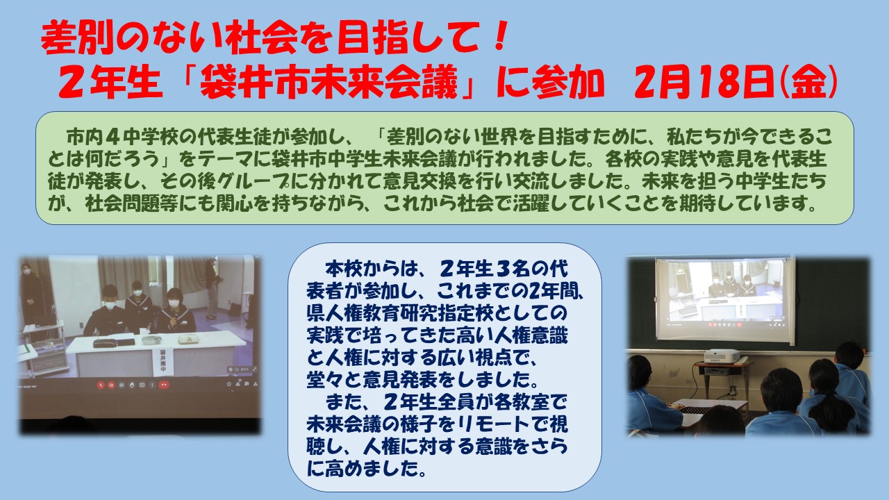 1418 ２年生「袋井市中学生未来会議」に参加