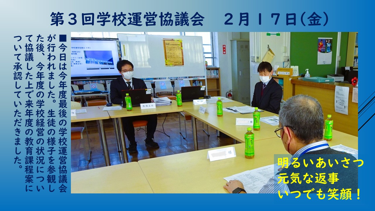 050217 第3回学校運営協議会