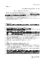 0306★【袋井南中】今後のマスク着用等の対応について(通知).pdfの1ページ目のサムネイル