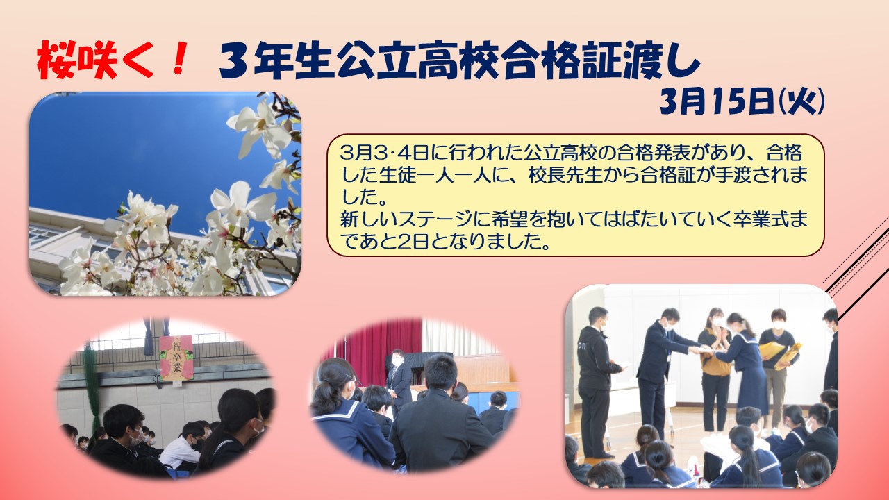 1515 公立高校合格証渡し