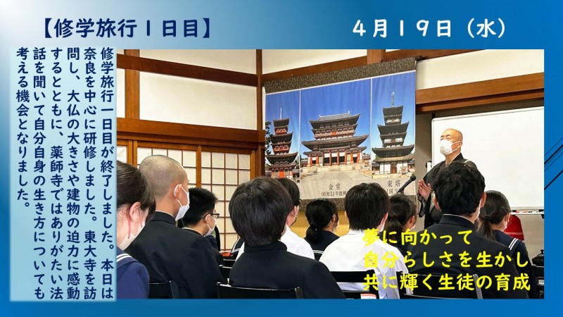 050419 修学旅行1日目