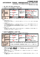 【袋井南中】R５自然災害発生時の対応.pdfの1ページ目のサムネイル