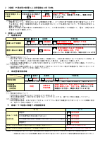 【袋井南中】R５自然災害発生時の対応.pdfの2ページ目のサムネイル