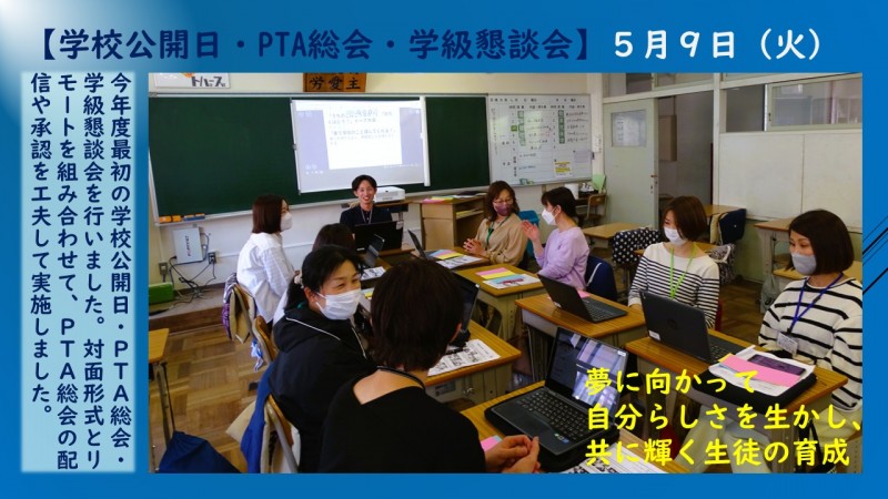 050509 PTA総会懇談会