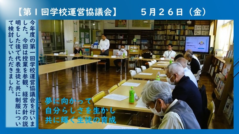 050526 第1回学校運営協議会