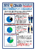 ★制服選考委員会だより④（050522）日本語・ポルトガル語.pdfの1ページ目のサムネイル