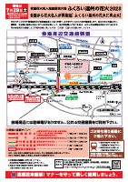 R5 ふくろい遠州の花火2023 交通規制情報.pdfの1ページ目のサムネイル