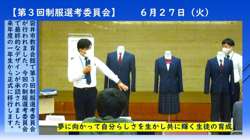 050627 第3回制服選考委員会