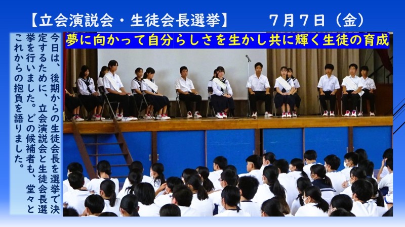 050707 生徒会長選挙