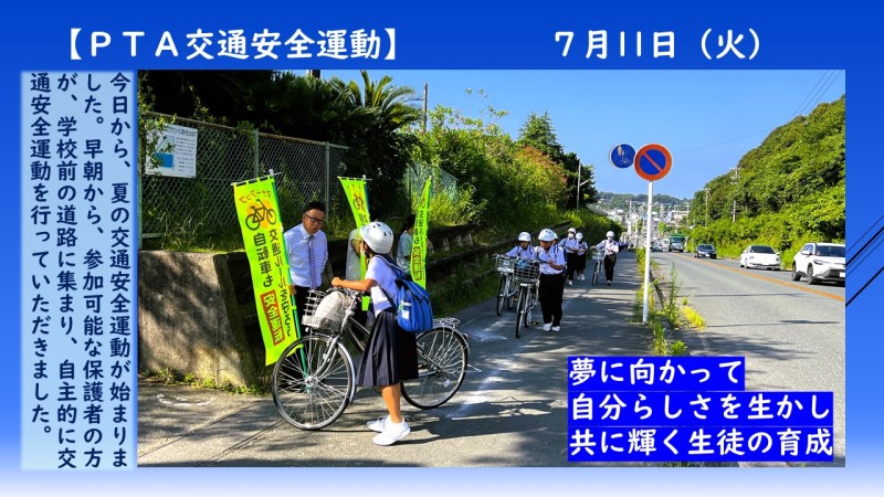 050711 PTA交通安全運動