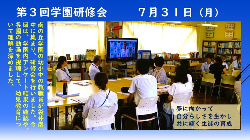 050731 第3回学園研修会