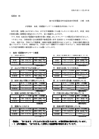 【袋井南中】保護者アンケート（11月）に対する回答.pdfの1ページ目のサムネイル