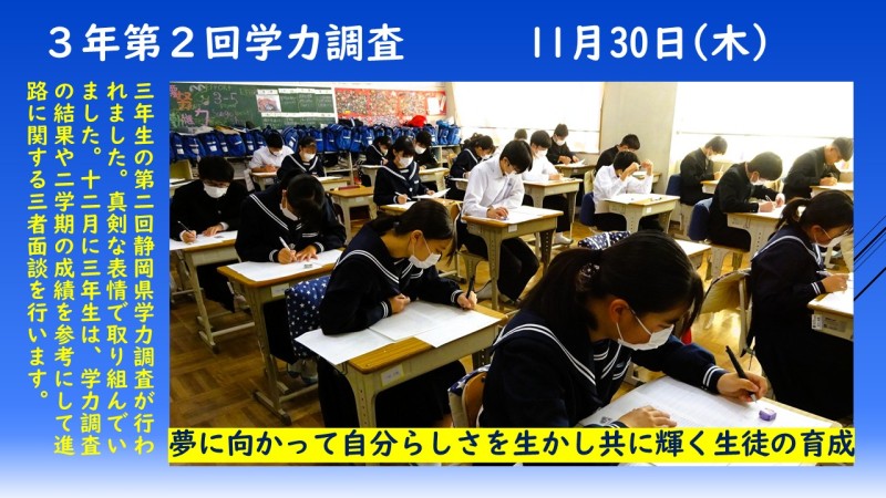 051130 3年第2回学力調査