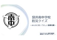 R5 豊愛知区地域防災訓練ボランティアユニット 防災クイズ.pdfの1ページ目のサムネイル