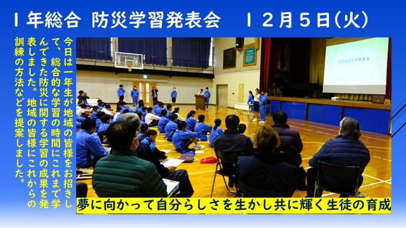 051205 1年防災学習発表会