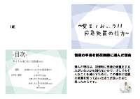 1208【袋井南中】防災発表会のデータ 圧縮.pdfの1ページ目のサムネイル