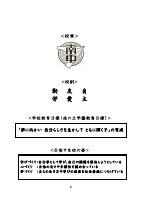 【袋井南中】R5入学説明会資料-HP.pdfの3ページ目のサムネイル