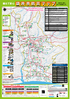 袋井市防災ガイドマップ.pdfの1ページ目のサムネイル