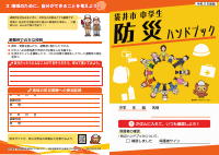 袋井市中学生防災ハンドブック.pdfの1ページ目のサムネイル
