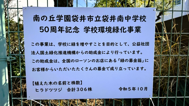 ☆060123 緑化事業完成式典 (11)