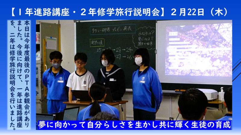 060222 1年進路講座2年修学旅行説明会