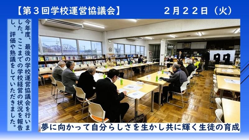 060222 第3回学校運営協議会