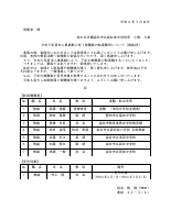 【袋井南中】R5年度末人事異動（転出）.pdfの1ページ目のサムネイル