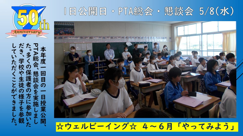 0508学校公開日
