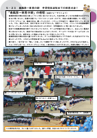 学年通信1年「南風祭体育の部」.pdfの2ページ目のサムネイル
