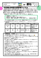 １学年通信「初めての試験」.pdfの1ページ目のサムネイル