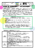 学年通信１年「定期試験考察」.pdfの1ページ目のサムネイル