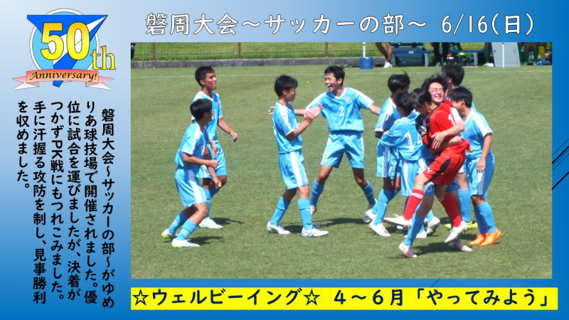 0616磐周大会「サッカー」