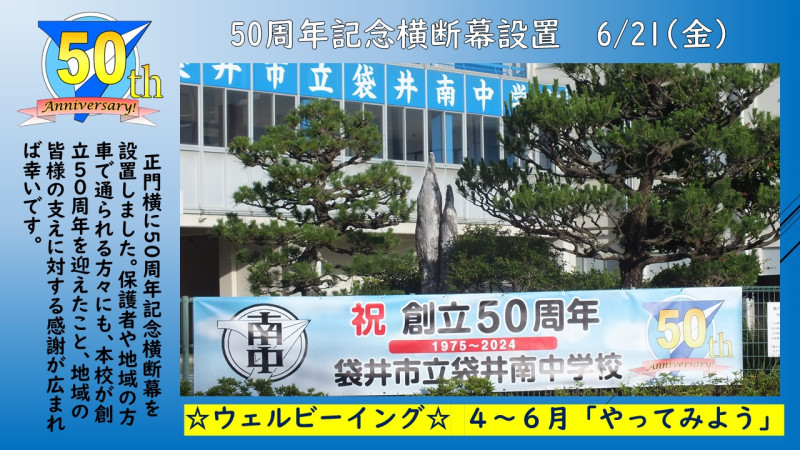 0621横断幕設置