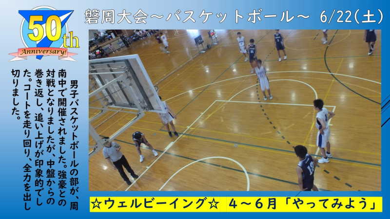 0622磐周大会「バスケ」