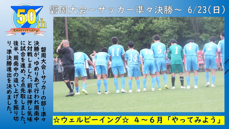 0623磐周大会「サッカー」