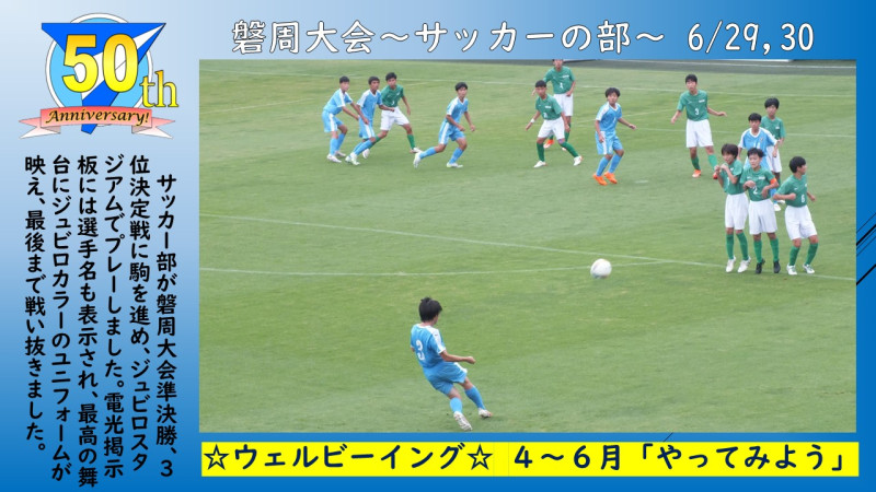 0629,30磐周大会～サッカー～準決勝