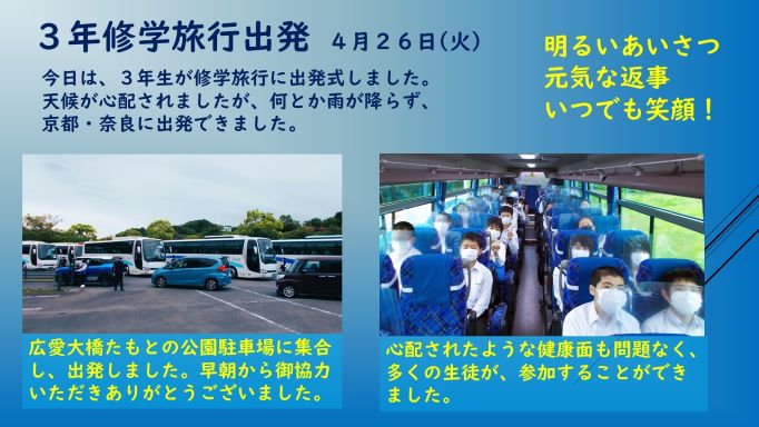 040426 修学旅行出発