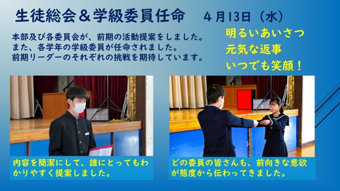 040413 生徒総会&学級委員任命