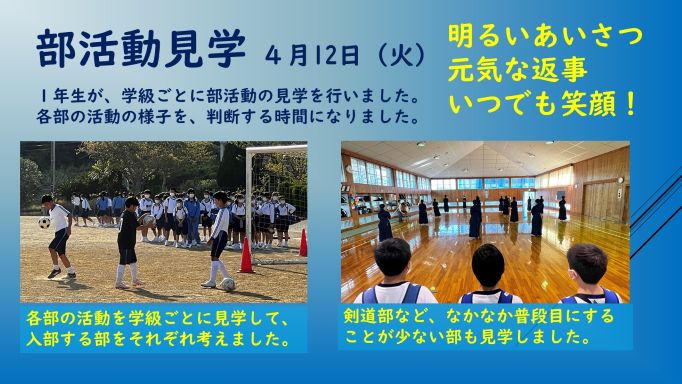 040412 部活動見学