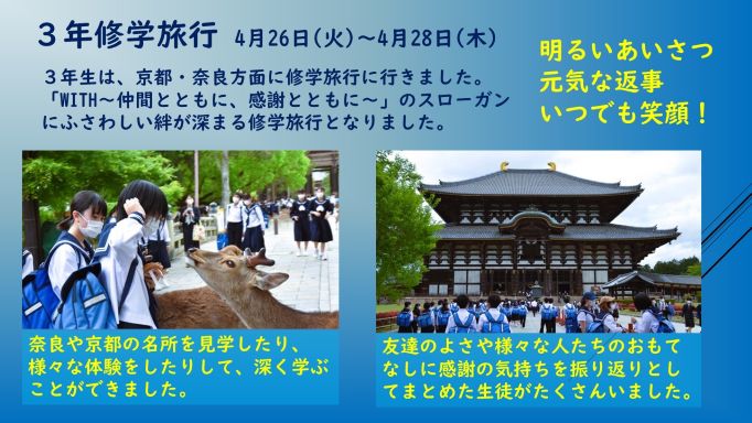 040426 3年修学旅行