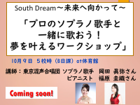 South Dream掲示.pdfの1ページ目のサムネイル